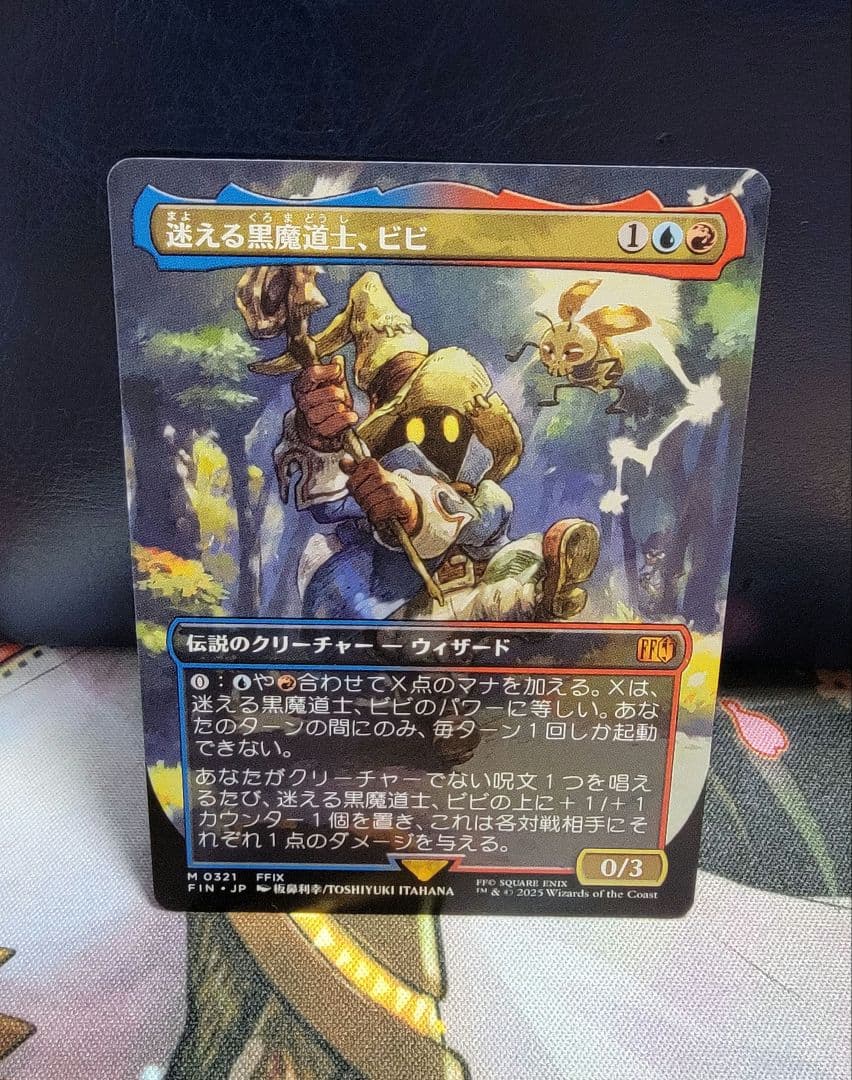 迷える黒魔道士、ビビ フルアート MTG 日本語
