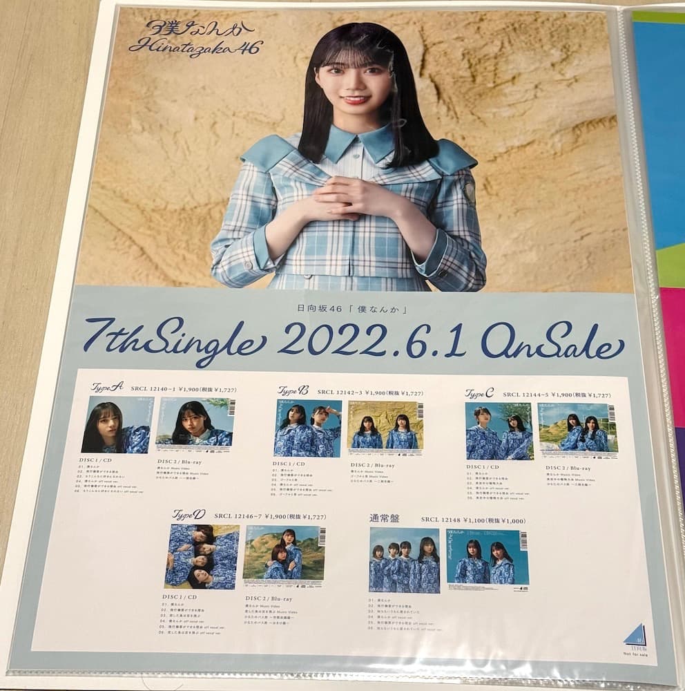 日向坂46 高本彩花 ポスター7枚セット
