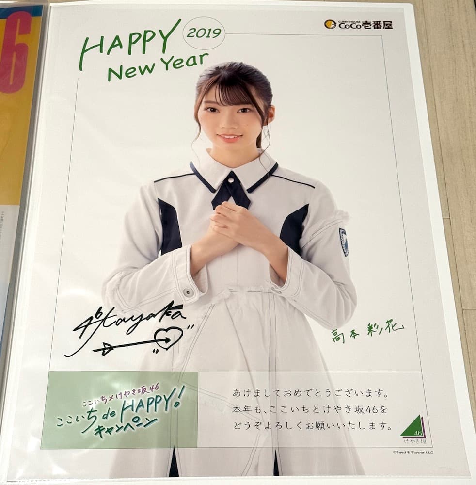 日向坂46 高本彩花 ポスター7枚セット