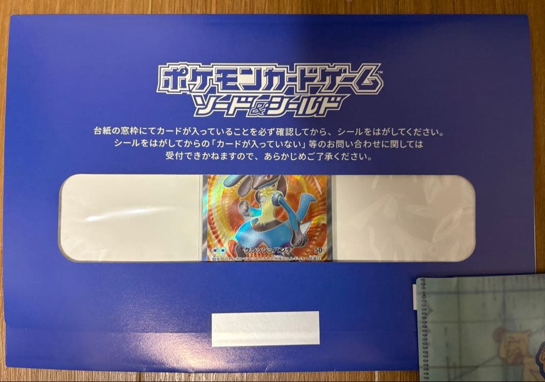 ルカリオV SRおうちでシールド戦　青台紙未開封プロモ