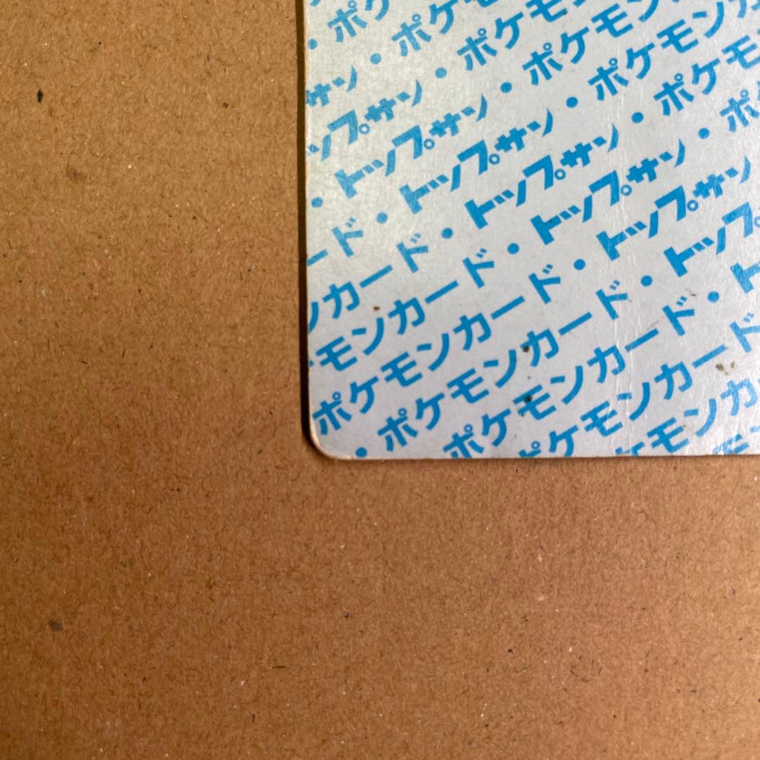 トップサン リザードン 裏青