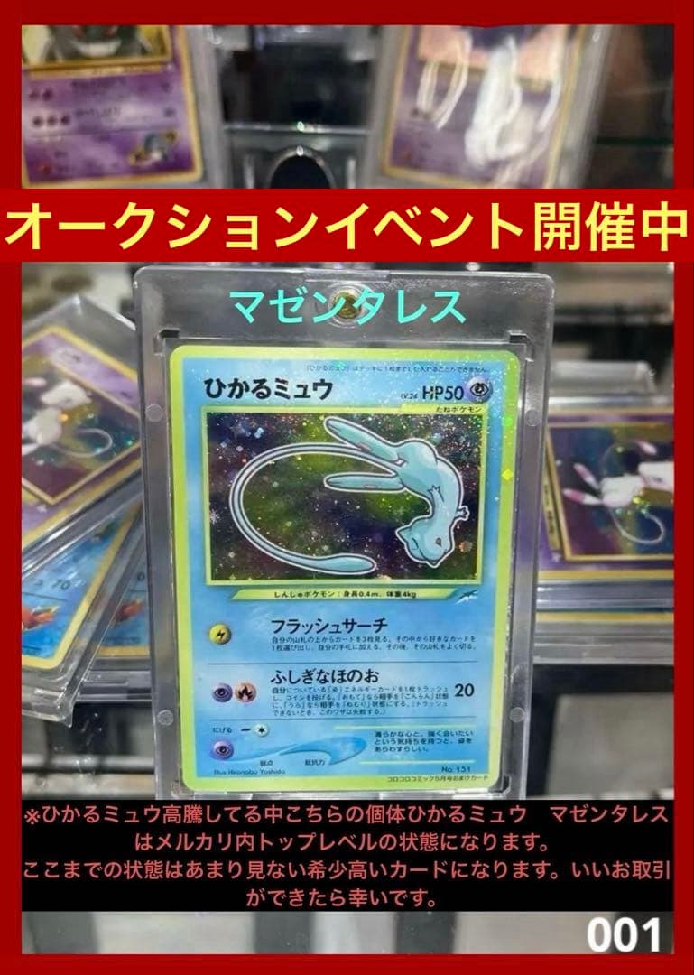 コ*ラ様 ひかるミュウ ホロカード HP50