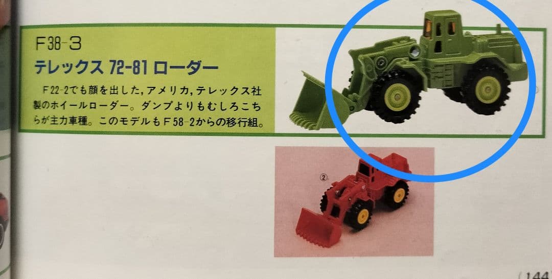 《青箱トミカ38-3-1》テレックス72-81ローダー【レア中期移行品番】超美品