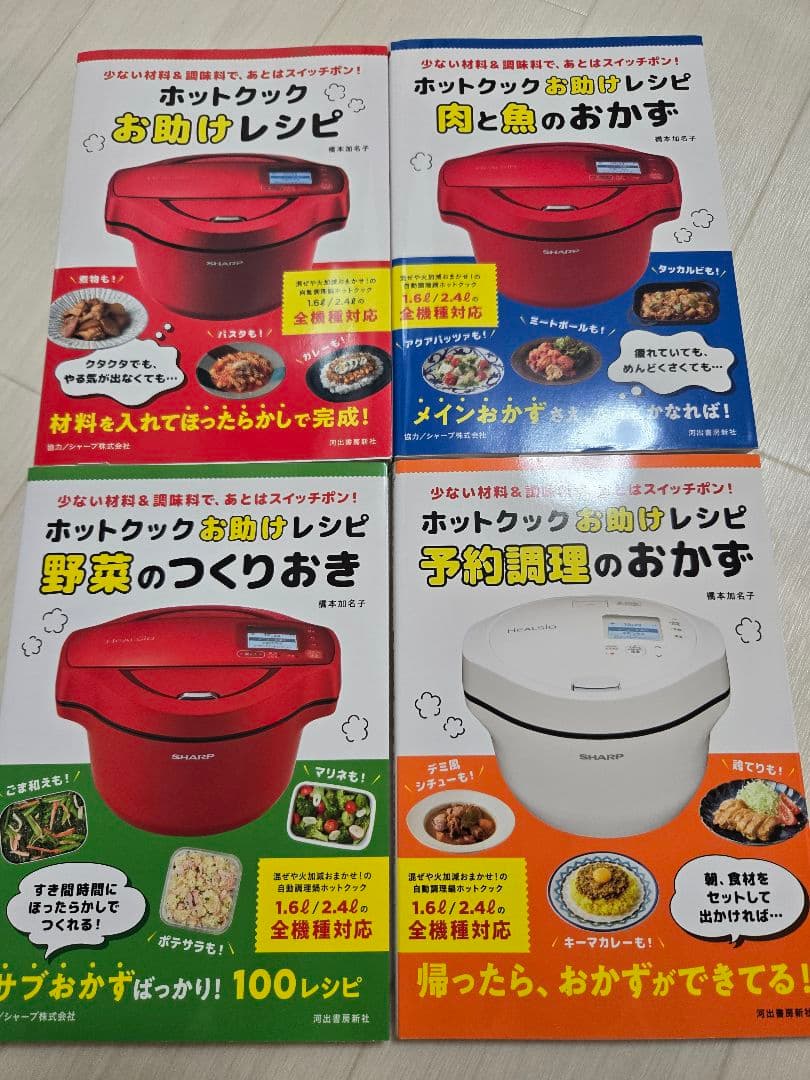 SHARP ヘルシオ ホットクック KN-HW16F-W レシピ本4冊付き