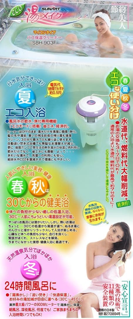 【最終値下げ】クマガイ電工 バス保温クリーナー「湯メイク」SBH-903F