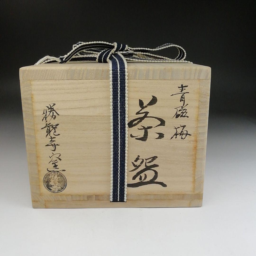 Ｔ９０６　茶碗　『青磁　梅』『勝龍寺窯』　共箱　抹茶碗　茶道具