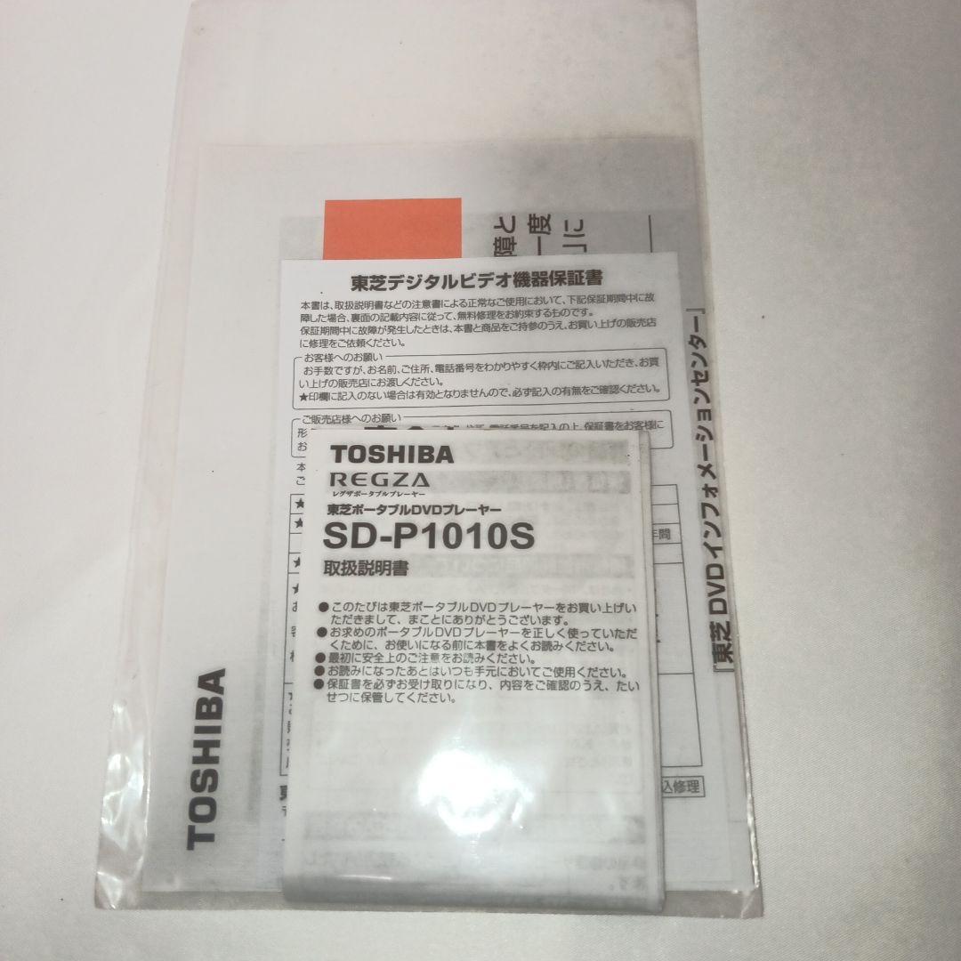 東芝 REGZA レグザポータブルDVDプレーヤー SD-P1010S 未使用