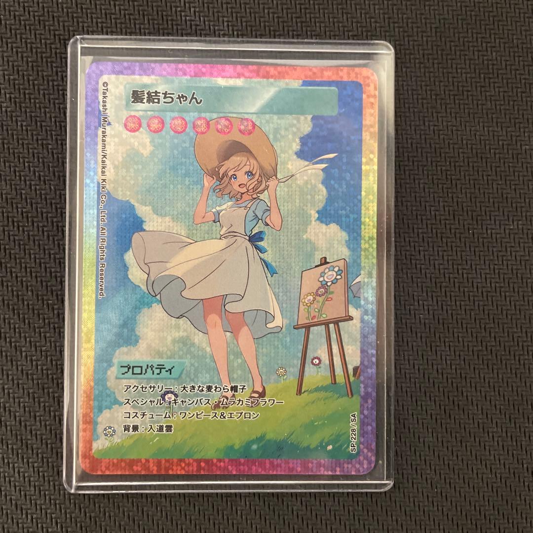 髪結ちゃん SA 108フラワーズREVISED 村上隆