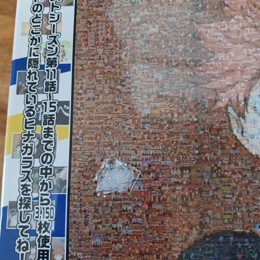 ハイキュー!! 2ND SEASON モザイクアートジグソーパズル 300ピース