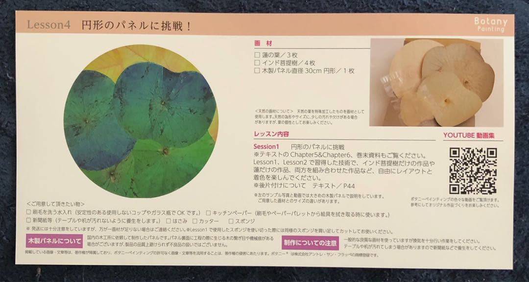 ☆未使用品☆ ボタニーペインティング通信講座 全4回セット