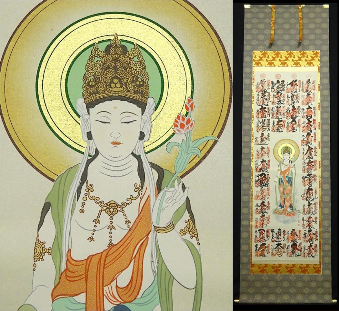 掛軸 西川春容『西国三十三ヶ所御朱印』絹本 無地箱付 掛軸 p10252