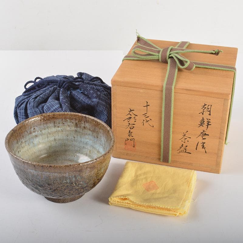 十三代中里太郎右衛門造　朝鮮唐津　茶碗　仕覆付　共布　鵬雲斎極め箱　DR6728