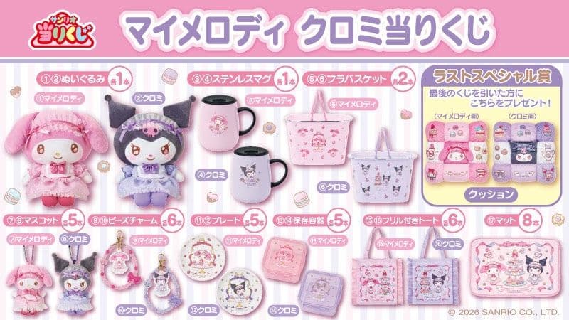 メロクロ当たりくじまとめ売り