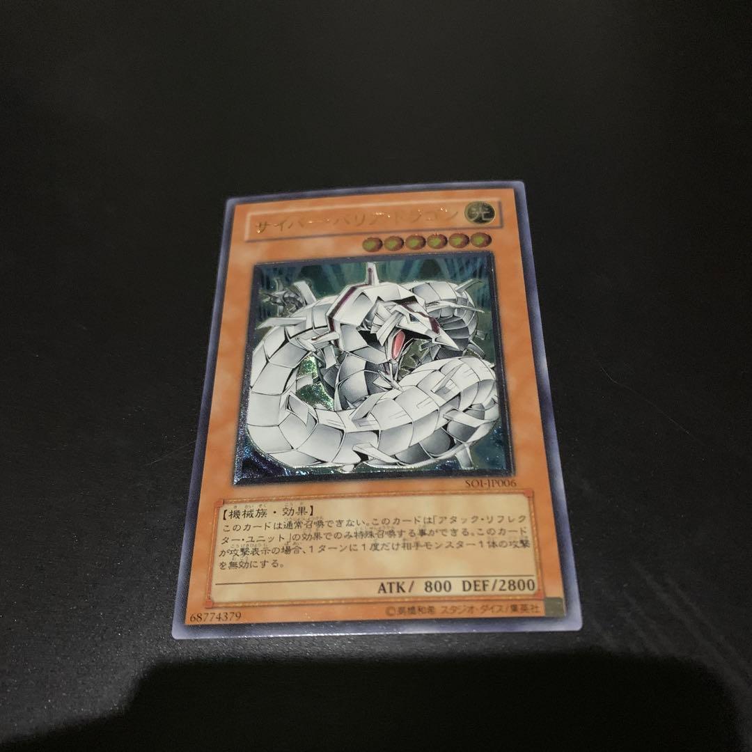 遊戯王 サイバー・バリア・ドラゴン