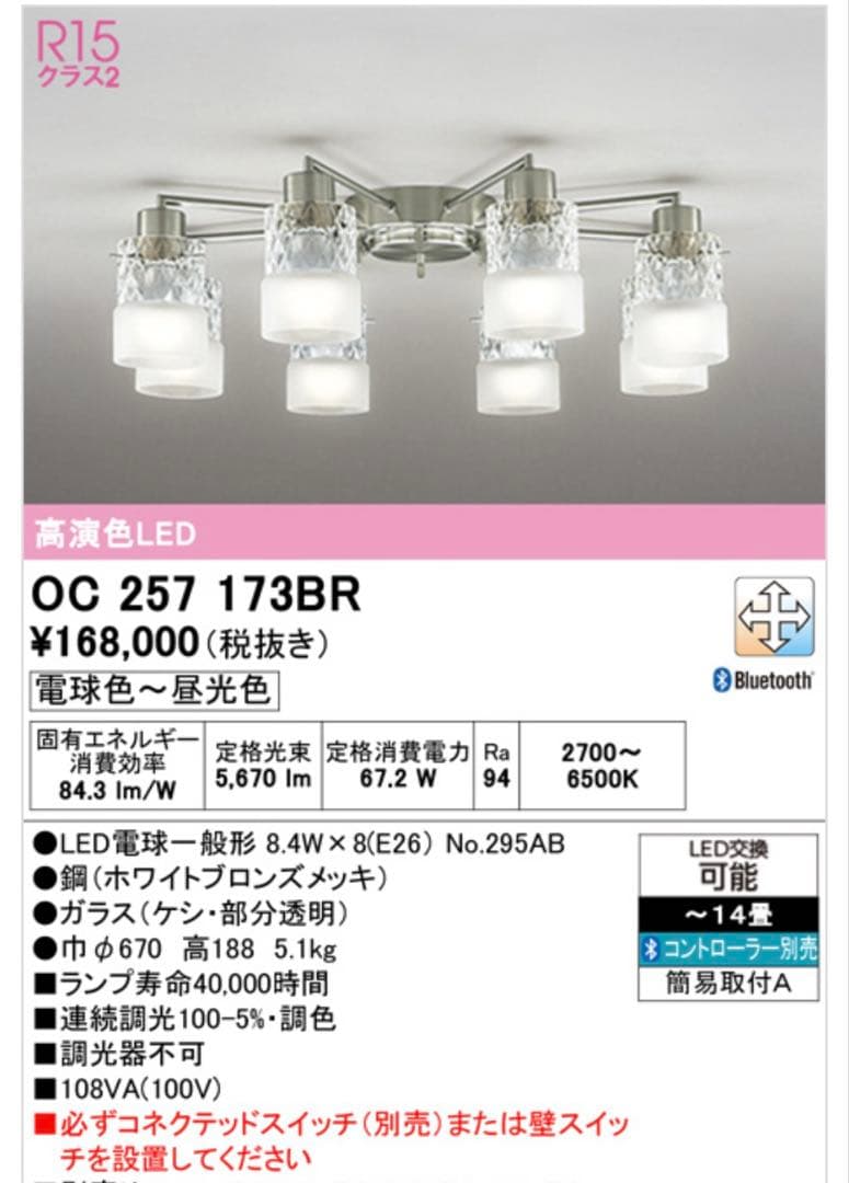 n*n様 ODELIC OC257173BR シャンデリア