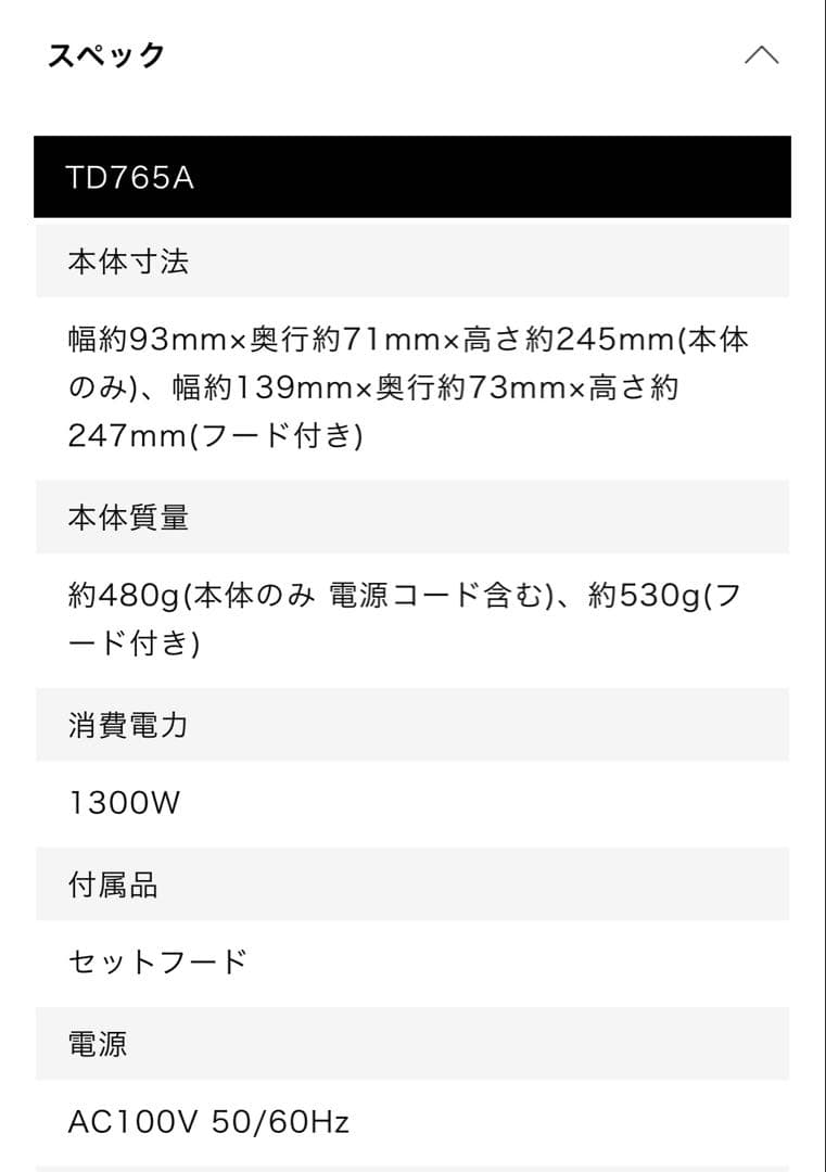 TESCOM テスコム プロテクトイオン ヘアドライヤー