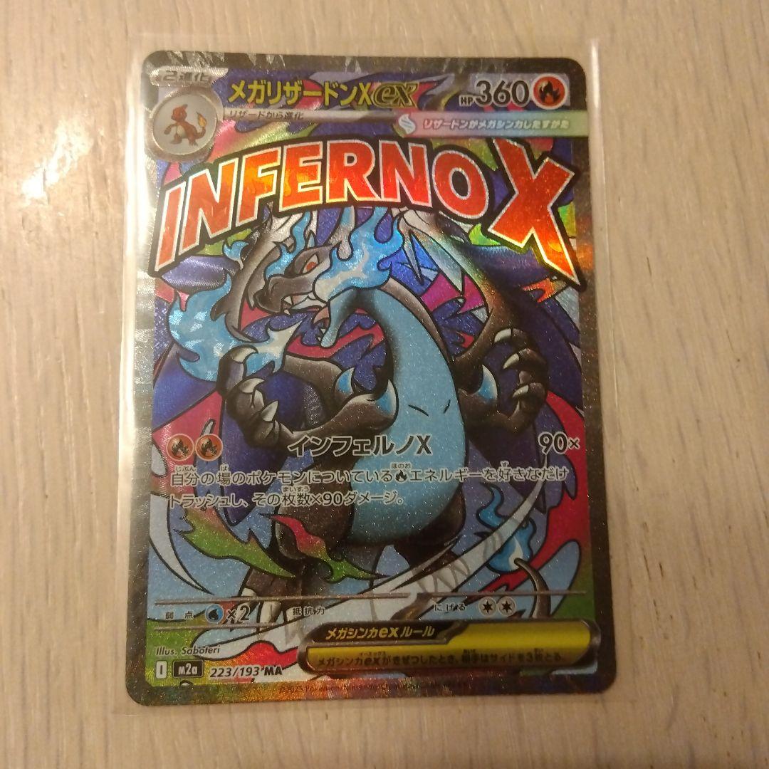MEGAドリームex メガリザードンX ex MA エラーカード 中国エラー2枚