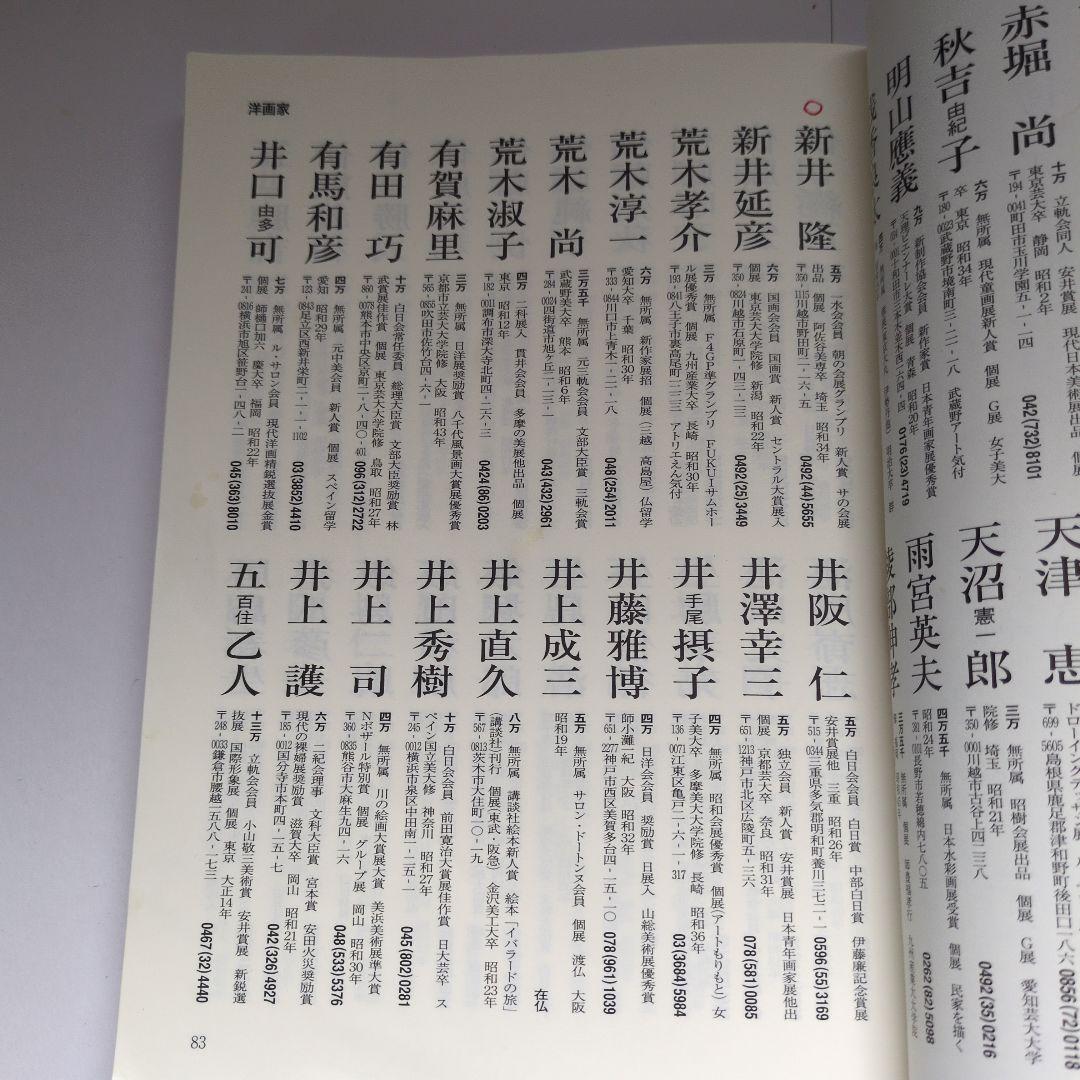 【真　作】新井隆、『紅白のシクラメン』、油彩10号、サイン有、黄袋、差し箱付