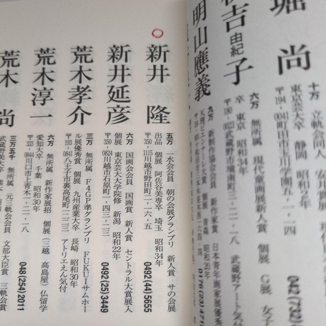 【真　作】新井隆、『紅白のシクラメン』、油彩10号、サイン有、黄袋、差し箱付