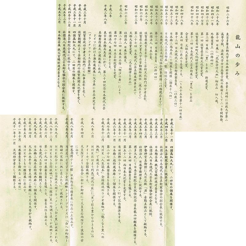 有田焼　文化勲章受章　青木龍山作　天目渚　組湯呑　共箱　V　R5068