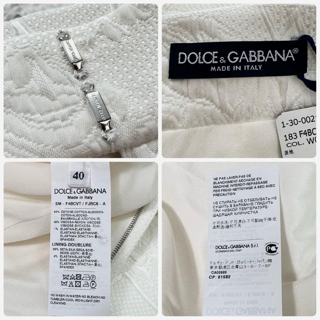 【新品タグ付き】ドルチェ＆ガッパーナ　フラワージャガードタイトスカート　ホワイト