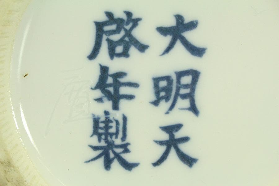 中国美術 染付 双魚耳 花瓶 茶道具(ZE424)