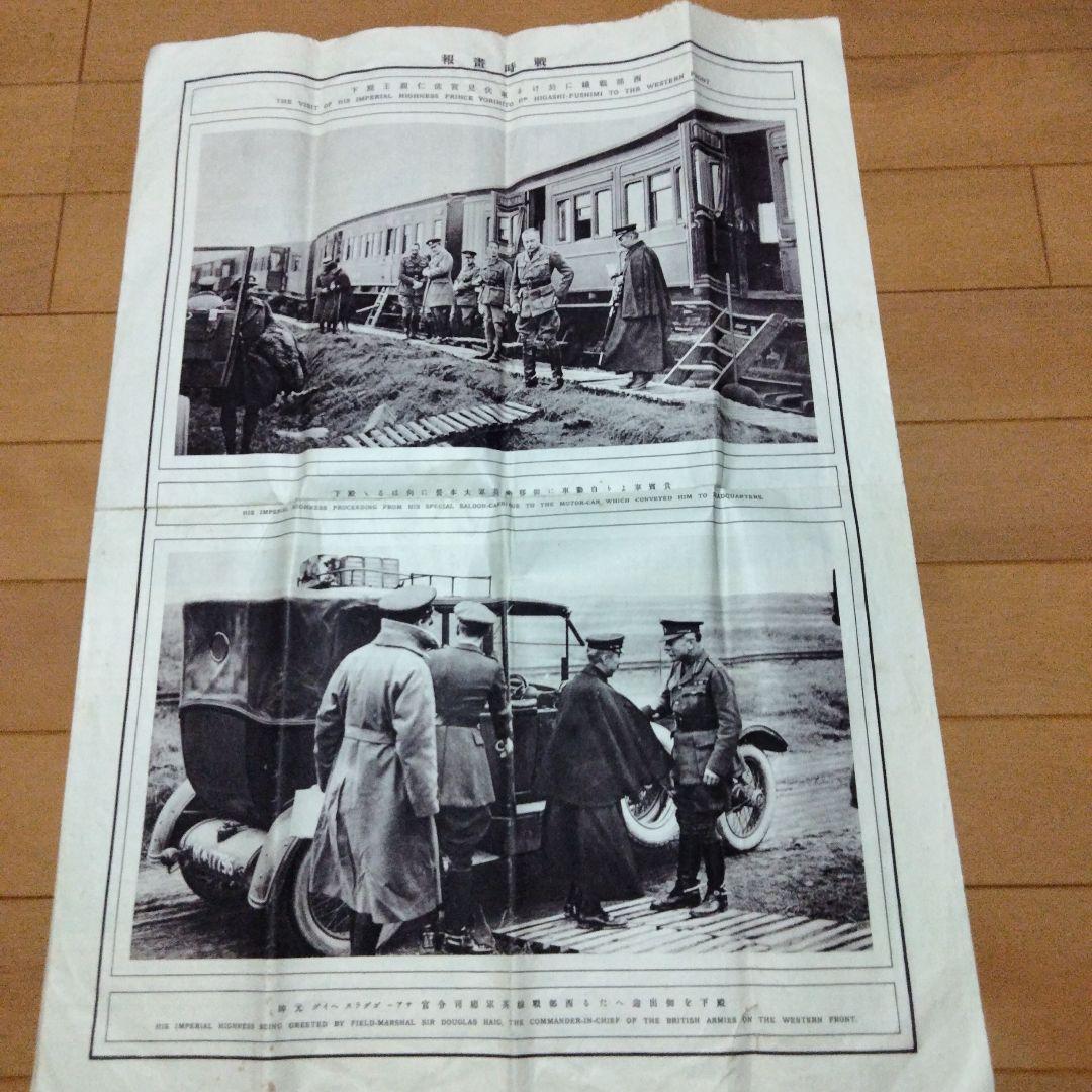 新春セール希少価値　大正８年発行　戦時書報