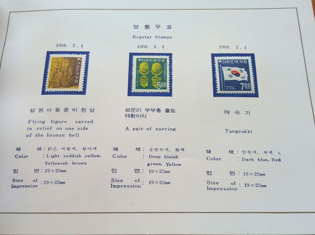 s*y様 1968年 切手アルバム 大韓民国