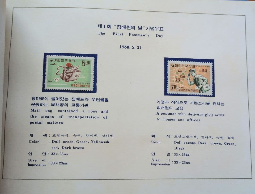 s*y様 1968年 切手アルバム 大韓民国