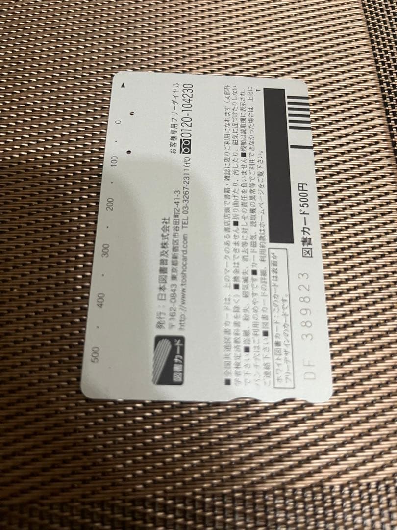 d*7様 【非売品】ソウルイーター SOUL EATER 図書カード 使用済み