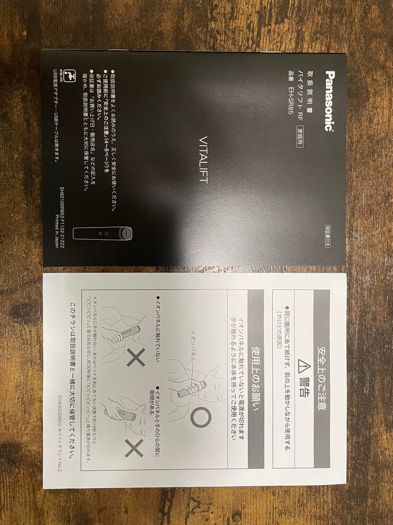 【Panasonic】バイタリフトRF EH-SR85-K