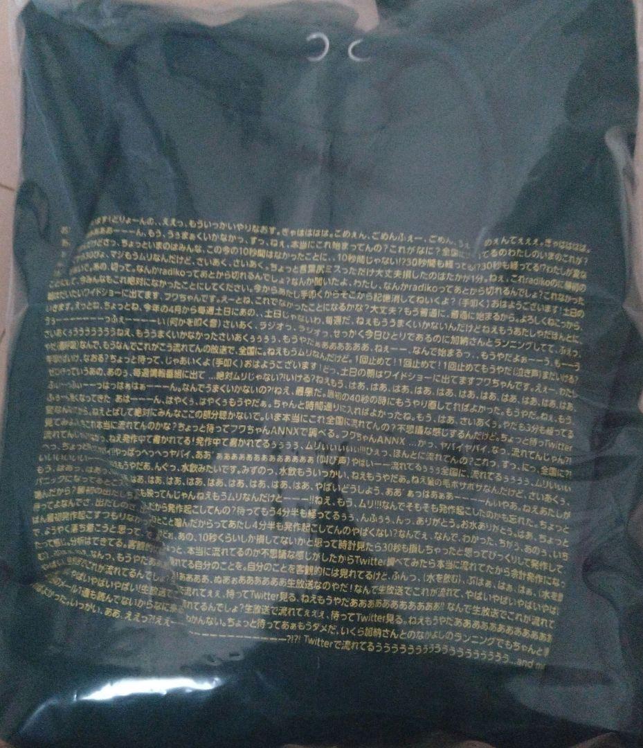 フワちゃんのオールナイトニッポン0 発作パーカー アイビーグリーン XLサイズ