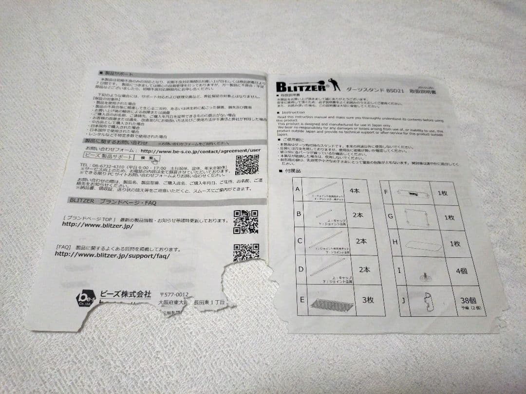 BLITZER ダーツボード スタンド付き