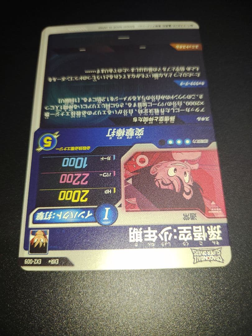 EX2-009 孫悟空少年期 EXR パラレル ドラゴンボールスーパーダイバーズ