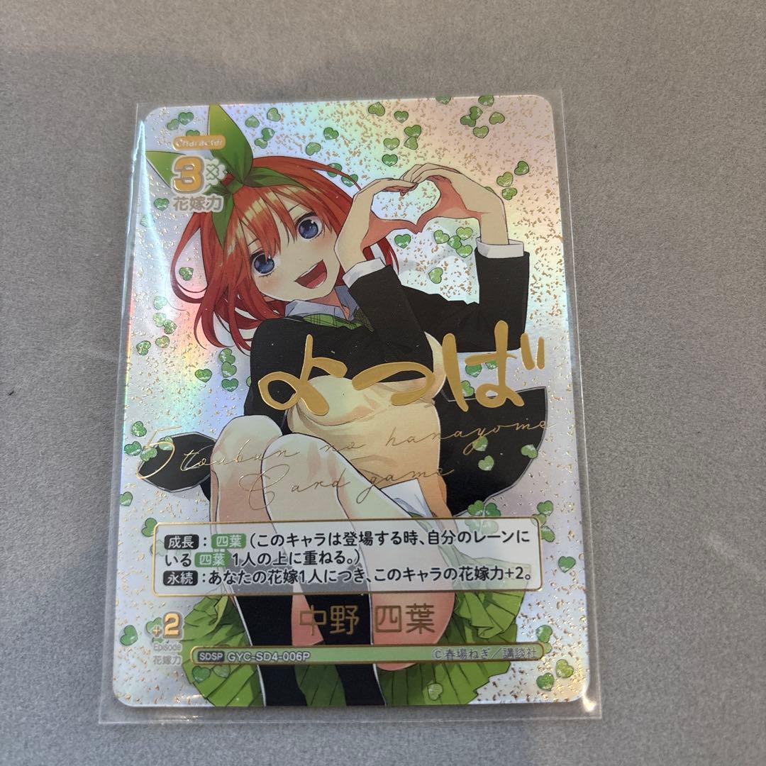 中野四葉 SDSP 五等分の花嫁 カードゲーム