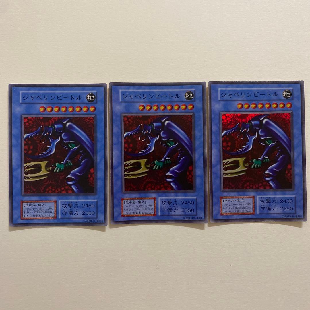 遊戯王　ジャベリンビートル 初期　スーパー