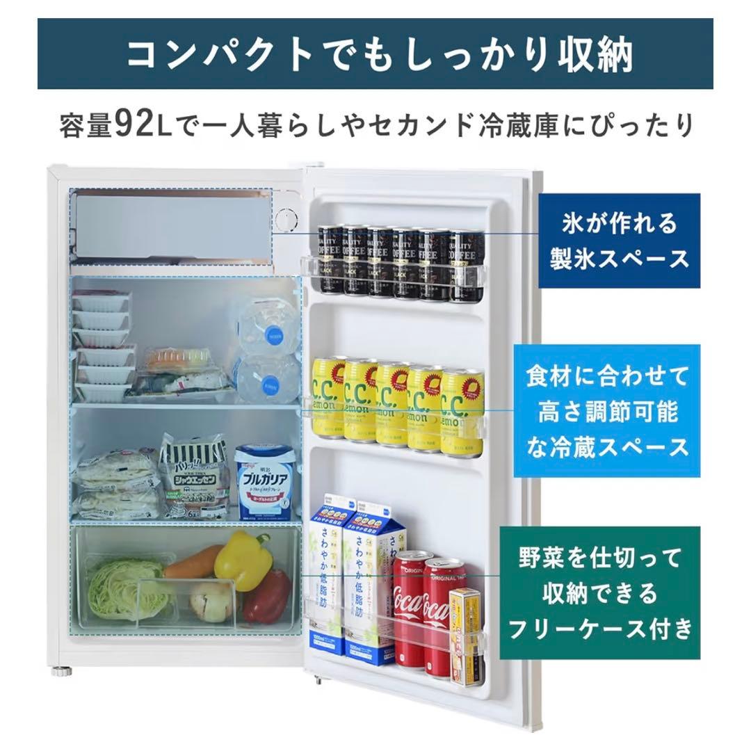 山善　冷蔵庫 92L 右開き YFR-90(W) 1ドア 小型 製氷スペース付き