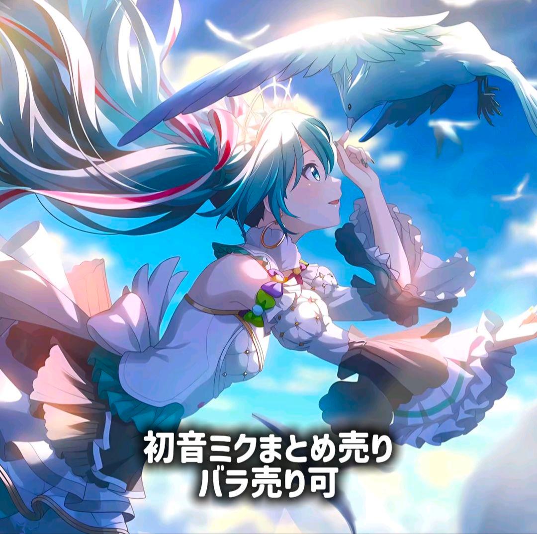 プロセカ ミクまとめ売り
