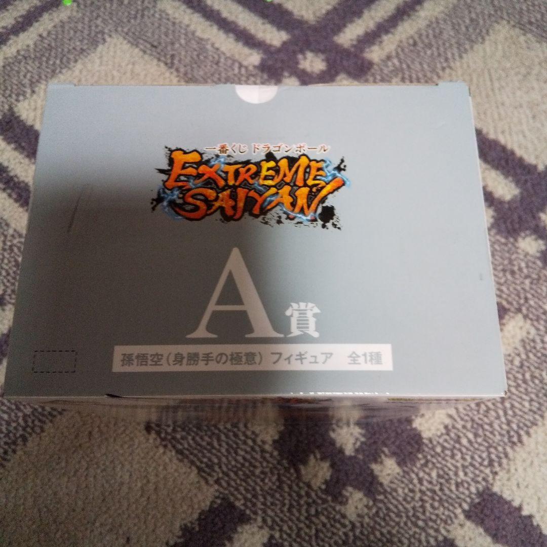 一番くじ ドラゴンボール EXTREME SAIYAN A賞　身勝手孫悟空