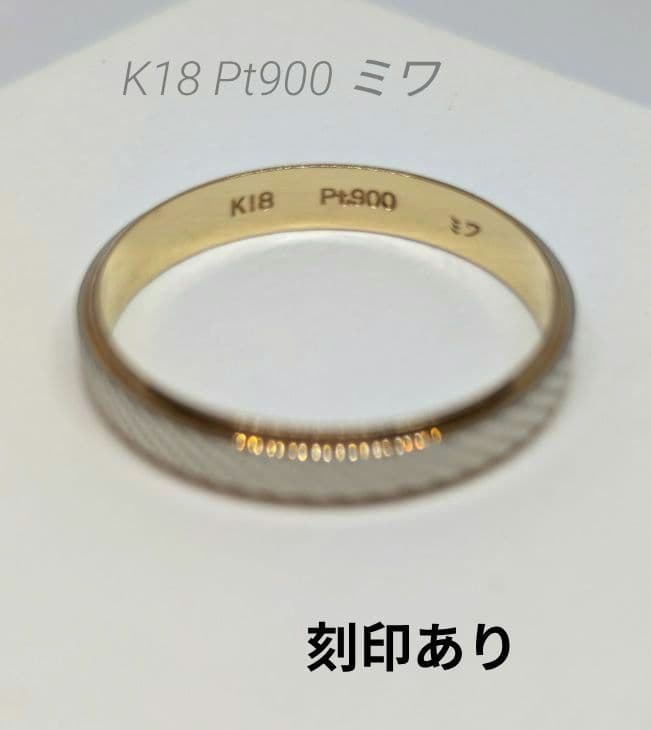 銀座ミワ★K18&Pt900コンビリング☆斜めカット/ヴィンテージ