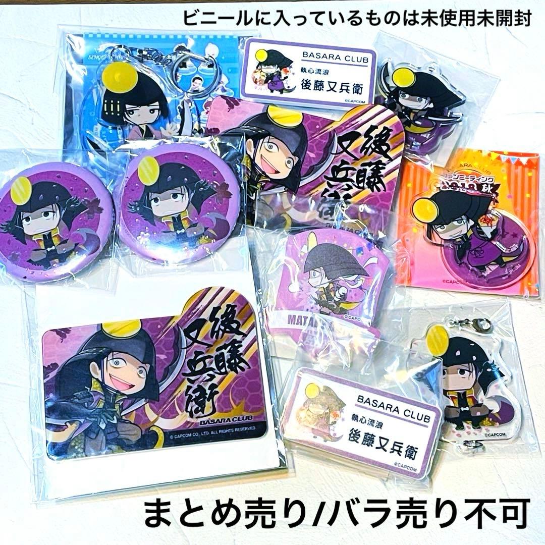 戦国BASARA バサラ/BASARA/後藤又兵衛グッズまとめ売りセット