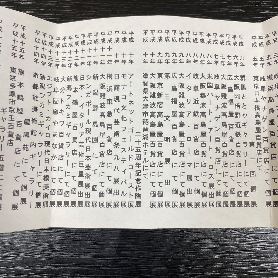 信楽焼　土山窯　杉本睦子作　うずくまる　人気作家　共箱付き