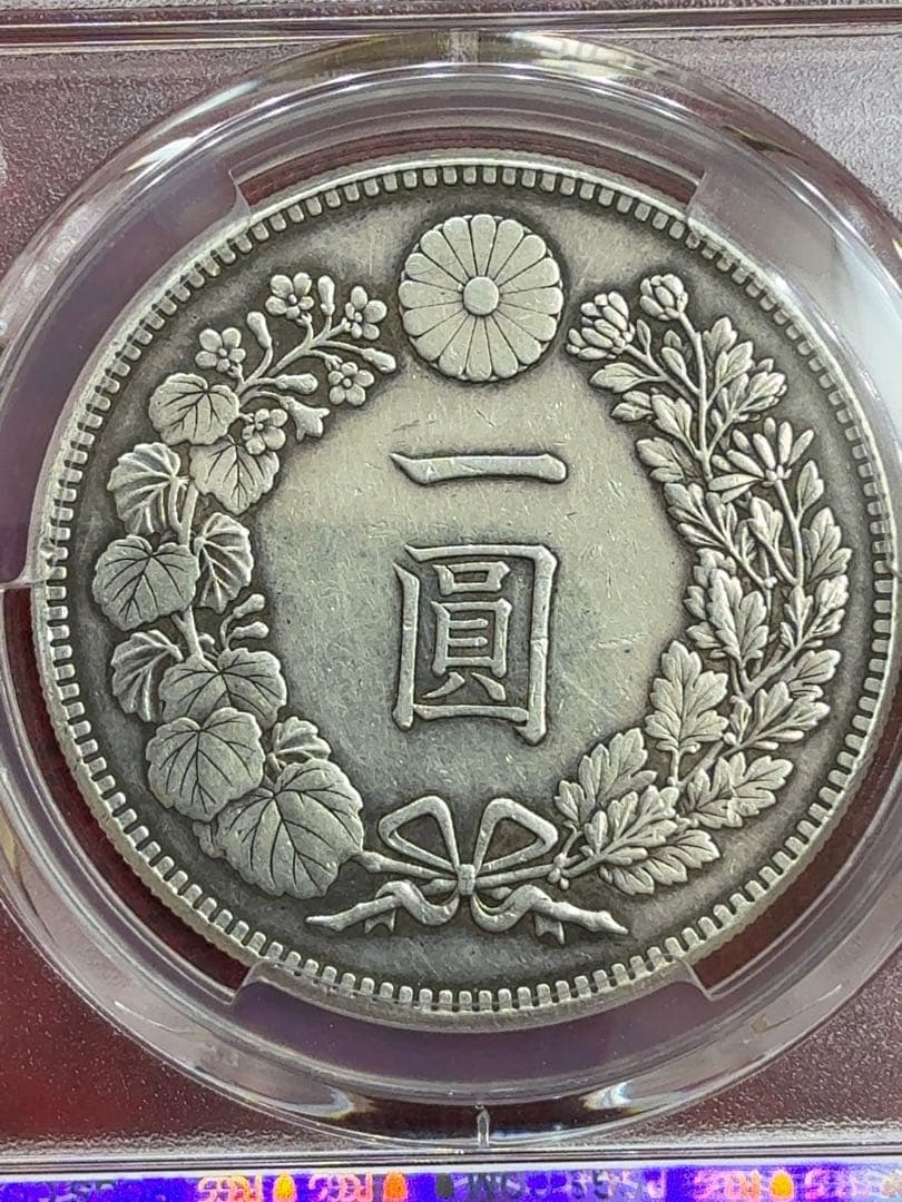 ほ*ー様 【オークション】PCGS XF-D 大正三年 一圓銀貨 一円 1円 準