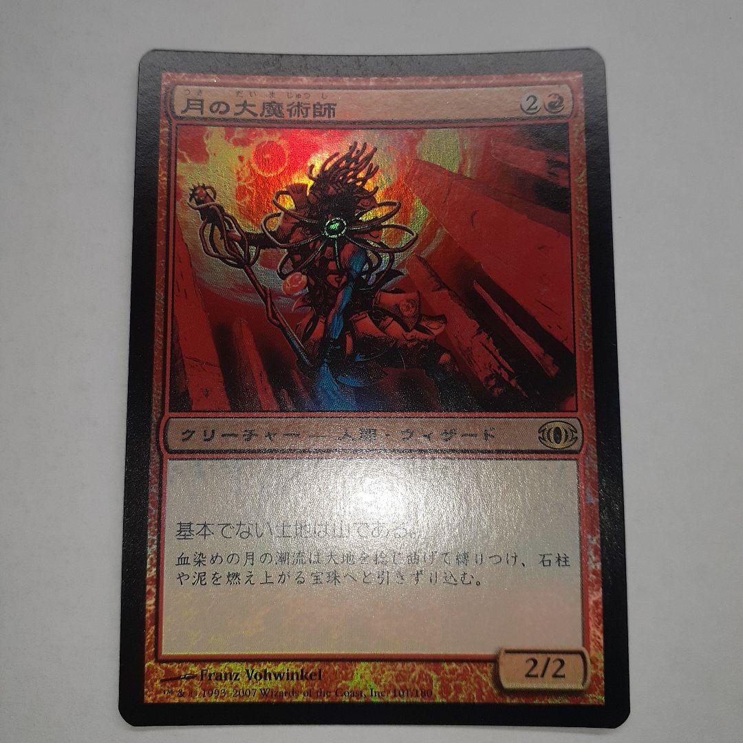 月の大魔術師 初版　未来予知 FUT 日本語foil