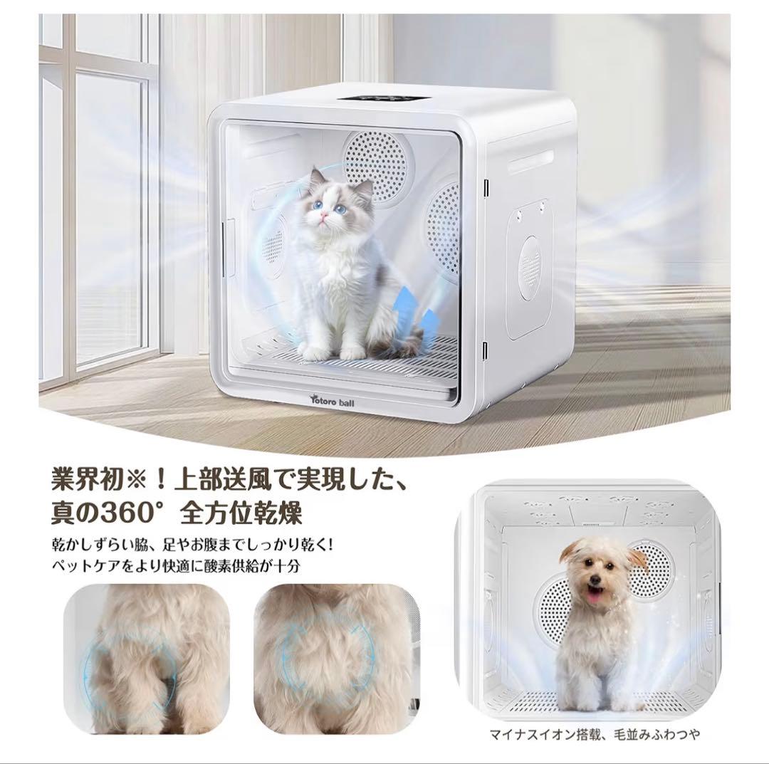 【美品】ペットドライルーム ペットドライヤーボックス 小型犬 猫用