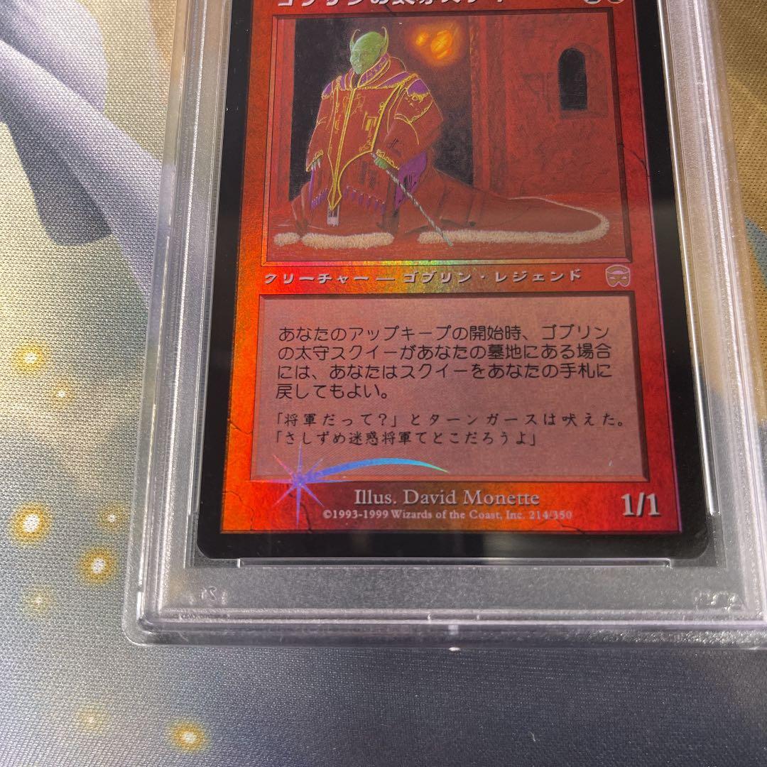 【MTG】ゴブリンの太守スクイー　foil 【PSA8】