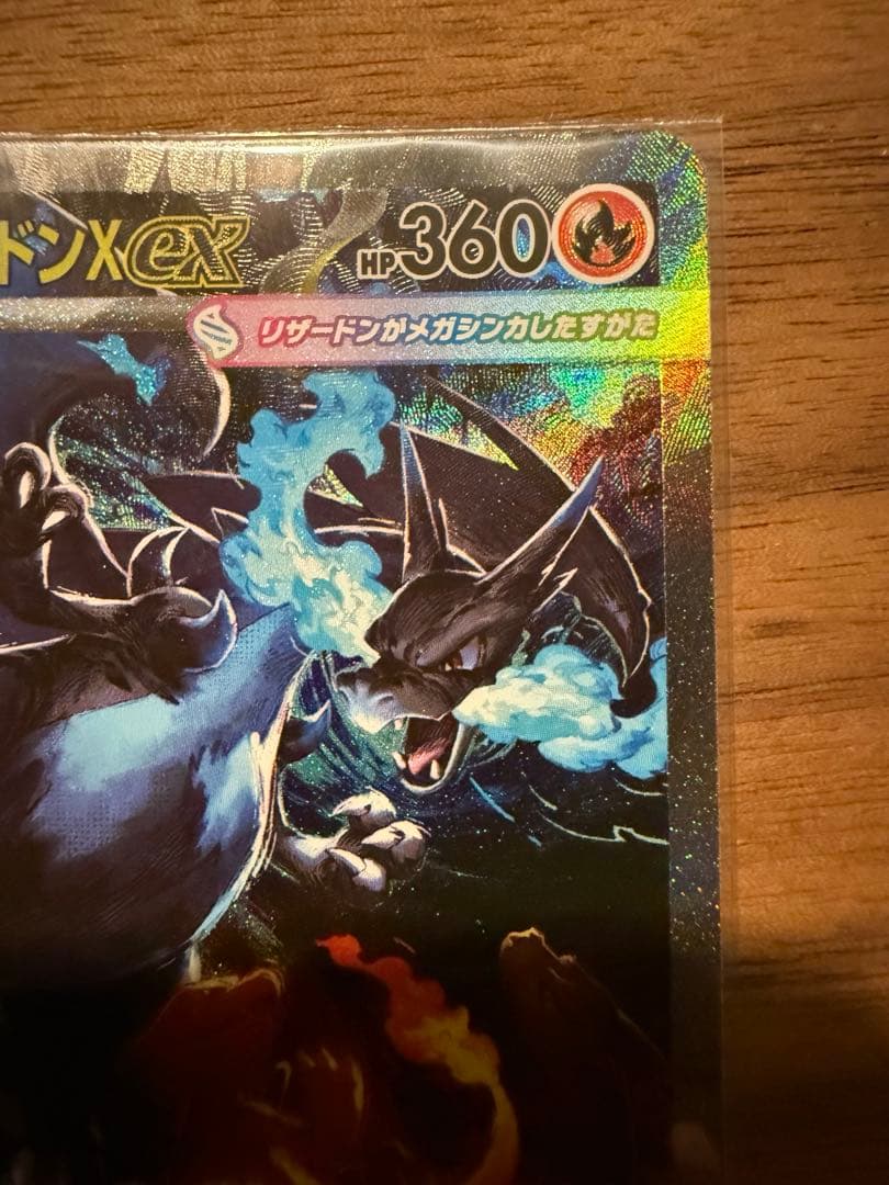 キ*オ様 メガリザードンX EX SAR 【美品】