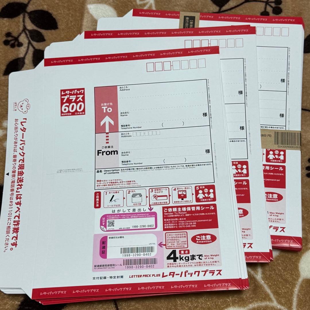 レターパックプラス 600 38枚セット