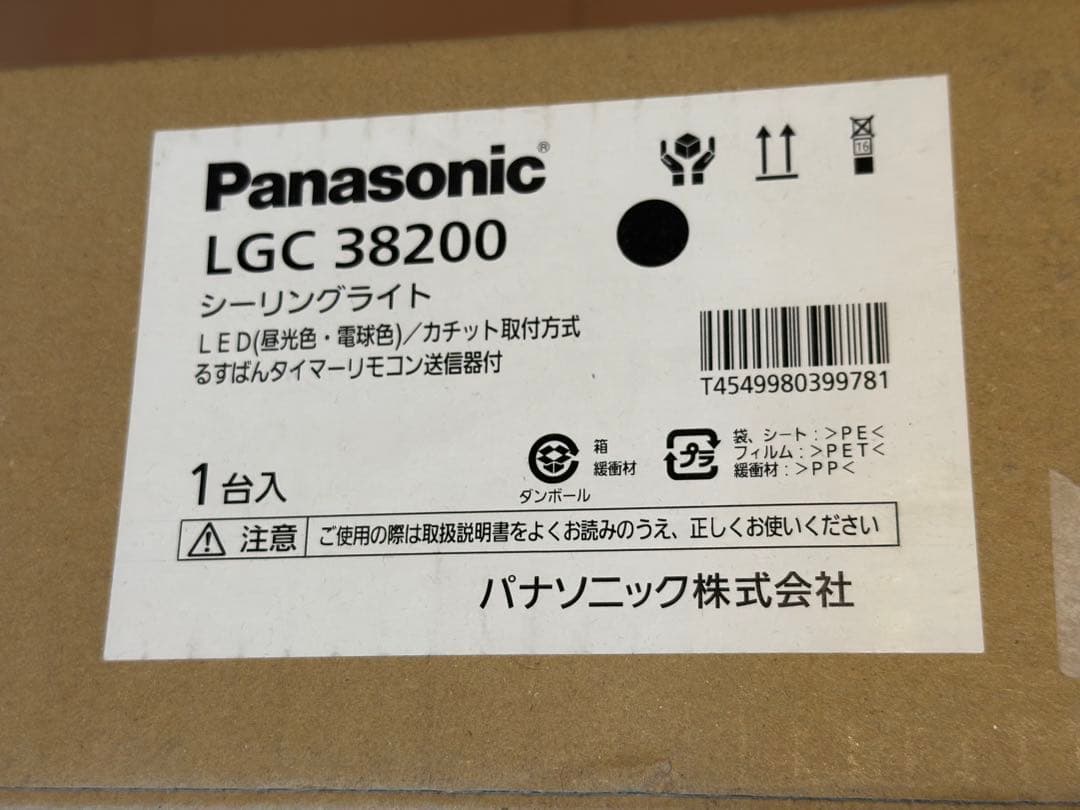 新品未使用　Panasonic シーリングライト LGC38200 天井照明8畳