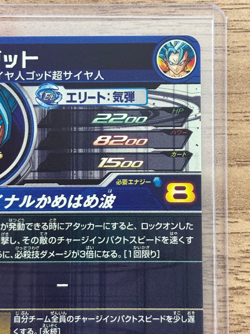 ドラゴンボールヒーローズ　sh1-sec2 LC ベジット